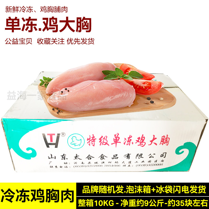 Frozen chicken breast 10kg fresh peeled chicken breast meat single frozen chicken large breast fitness light food substitute 20 kg