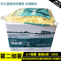 Xuechuan French fries potato two frozen semi-finished products 1 4 Pearl fine fries fried semi-finished snacks commercial box 6 packs