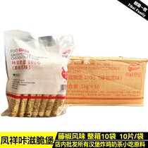 Fengxiang Kapi crispy Castle rattan pepper flavor whole box 10 packs of frozen fried fried powder chicken chops semi-finished snacks commercial