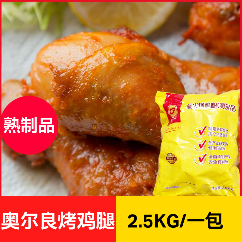 Right Grand Orleans Swirl Fire Roast Chicken Leg Frozen Fried Conditioning Pipa Leggis Full Cooked Western Meal Baking Leg 2 5kg Bag