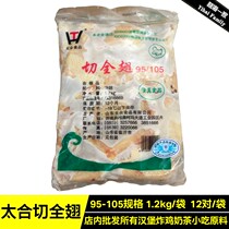 Frozen cut full wings 95g-105g Orleans roasted wings chicken burger restaurant roasted wings Commercial 1 2KG bag 12 pairs