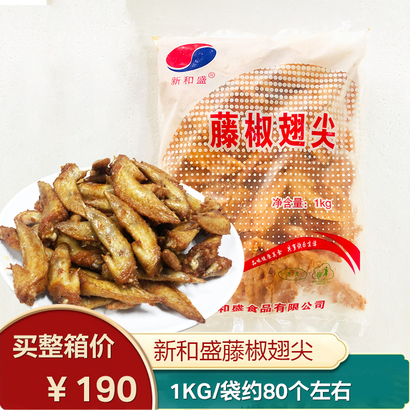 New and Shengji pretzels Chicken Wings Tips Fresh Frozen 1kg Bags Conditioning Cured Fried Snack Semi-finished Raw Materials