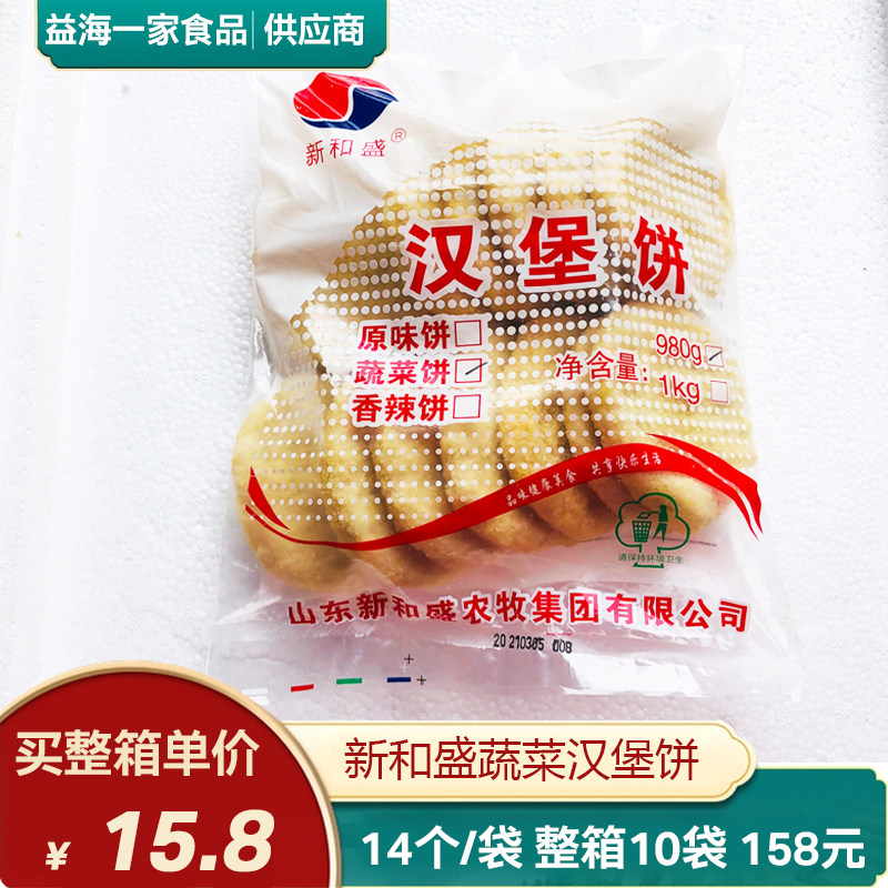 New & Sheng Burger Vegetable Cake 14 Slices Bag Frozen Fried Burger Semi-finished Vegetable Field Crispy Chicken Burger Commercial