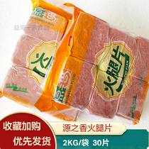 Sources fragrant ham slice 2kg packs 30 pieces square fire leg sheet semi-finished hand grab cake sandwich breakfast burger