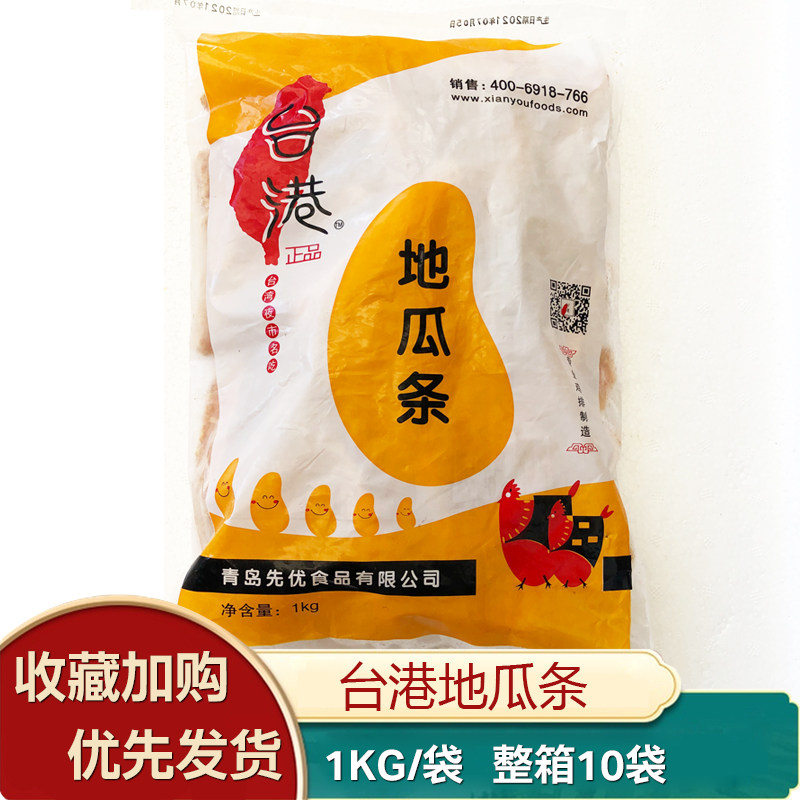 Table Harbor Golden Ground Melon Strips 1KG Frozen Fried Ganmei Melon Strips Sweet Potato Strips Semi-finished Snack Commercial