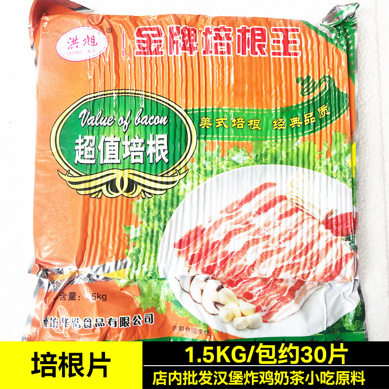 Bacon Meat Breakfast Home 1 5kg Bag about 30 Frozen Delicate Bacon Slices of Pizza Pizza Raw Ingredients