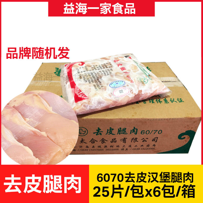 Frozen 6070 hamburger leg meat peeled to bone hamburger leg Chicken Leg Meat sheet about 9 75kg whole case for 150 pieces