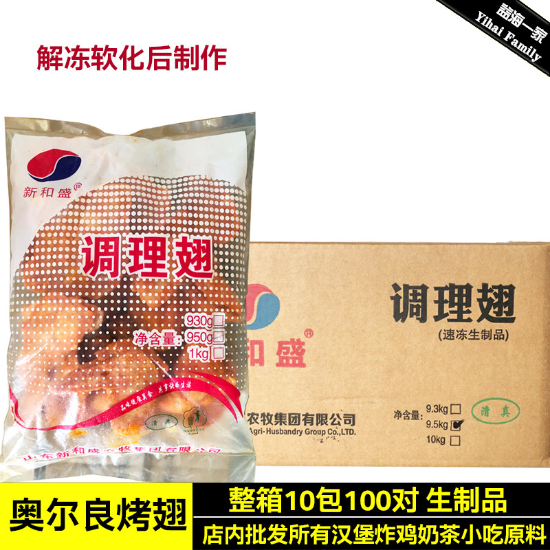 New And Sheng Orleans Conditioning Fin Raw Baking Fin Semi-finished Whole Boxes 10 Bags 100 Pairs Of Fresh Frozen Salted Commercial