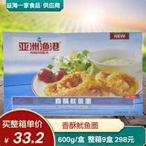 Asian fishing port crispy squid circle 600g frozen seafood Western food semi-finished fried snack powder squid ring