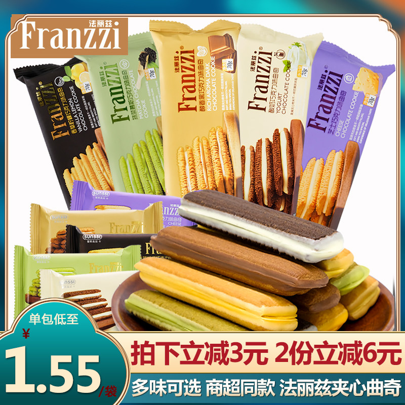 Fariz Sandwich Cookie Cookie Pouch Bagged Tea Cheese Yogurt Chocolate taste Lower afternoon tea casual snacks