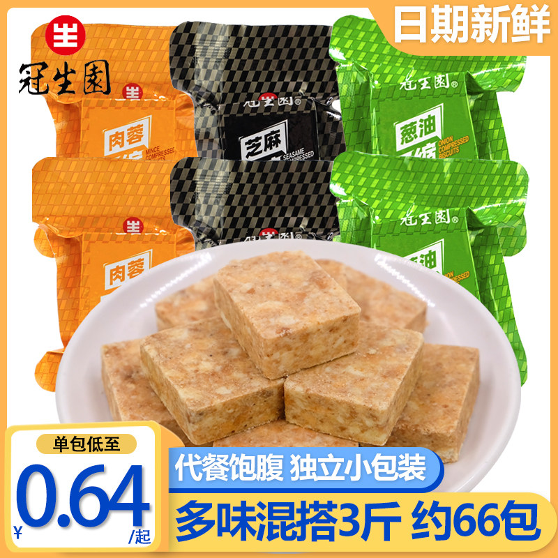 Shanghai Guanshengyuan Compressed Biscuits Authentic Bulk Small Package Multi-flavor Stocking Outdoor Meal Replacement Satiating Dry Grain