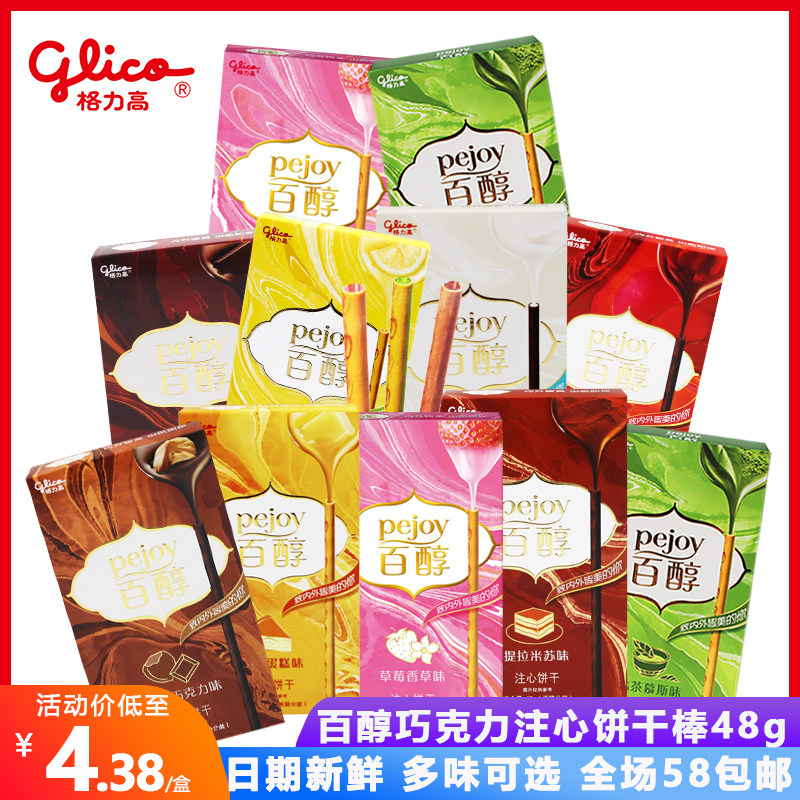 Glico 100 Alcohol Note Heart Complete Biscuit Stick 48g Matcha Red Wine Chocolate Flavored Snacks Single Box Sandwich Decoration