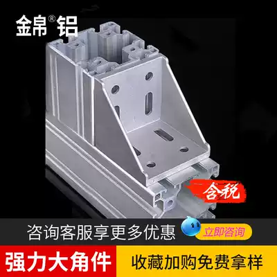 Aluminum extrusion material connector thickened strong angle seat 6060 8080 9090 100100 angle piece L-shaped right angle code