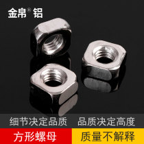 Jin aluminum square nut GB39 national standard profile 20 30 40 special nut M4M5M6M8 square nut nut