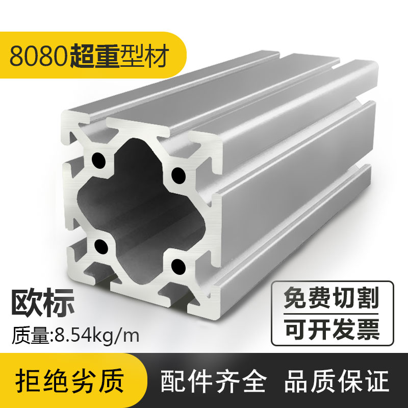Gin Aluminum Eurotender 8080 Aluminum Alloy Profile Ultra Heavy Industrial Aluminum Extrusion material Mechanical arm transverse beam Aluminum extruded material 8080W