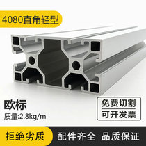 European standard industrial aluminum profile 4080 right angle profile assembly line aluminum profile aluminum 4080 aluminum alloy profile frame