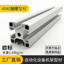 European standard 4040 aluminum profile frame industrial aluminum alloy profile standard assembly line profile aluminum square tube 4040 profile