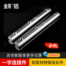 Aluminum profile connector Word connector Reinforced groove strip connector Aluminum profile splicing connector Butt groove strip