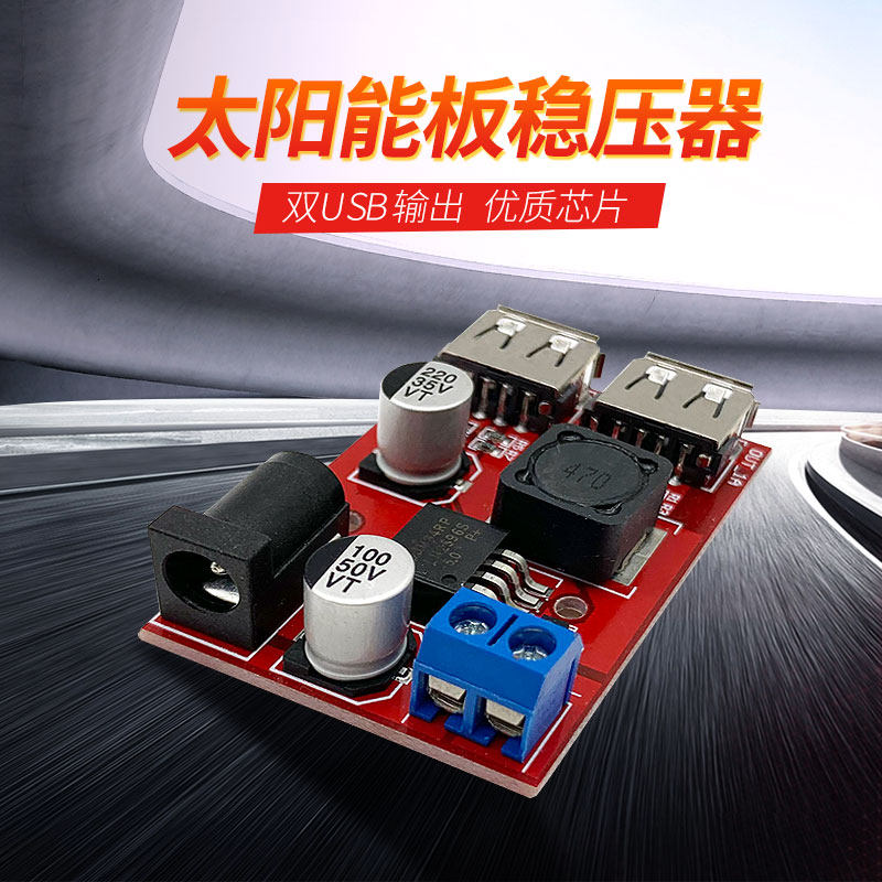 5V solar panel voltage regulator chip photovoltaic power generation step-down module charging mobile phone dual USB output