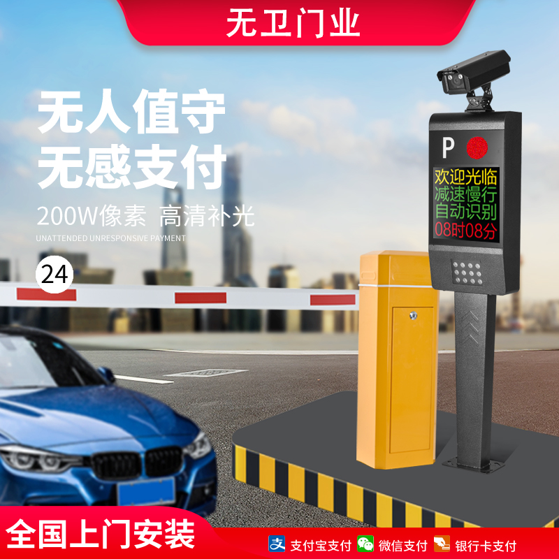 Unguarded license plate recognition system all-in-one machine parking lot charging system community railing road gate lifting pole access control