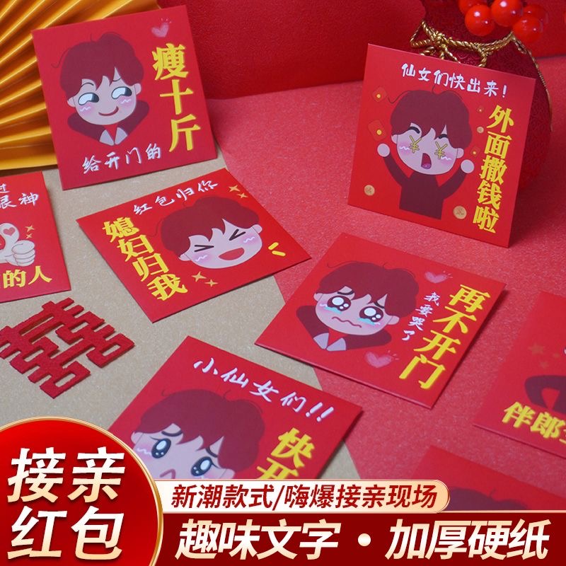 Wedding Red Bautley is a seal 2024 new easyback red packets wedding wedding wedding wedding wedding celebration special throwing event red packets-Taobao