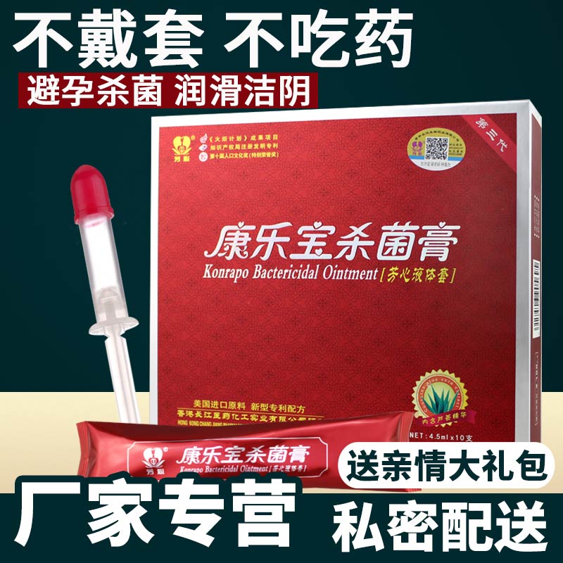 康乐宝液体避孕套女用避孕膜药栓凝胶女性专用超薄隐形安全套