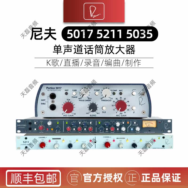 Rupert Neve Portico niff 5017 5211 5035 professional recording K song microphone amplifier
