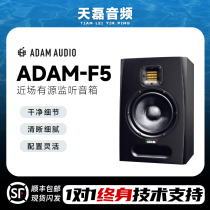 ADAM F5 F-5 5寸  只 大陆行货 录音棚 近场 有源 监听音箱