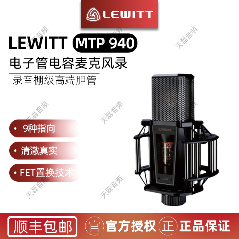 LEWITT Levitt MTP 940 vacuum tube condenser microphone recording studio high-end bile duct microphone