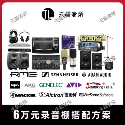 60,000 yuan recording studio set recording equipment professional recording studio equipment set personal studio recording and mixing
