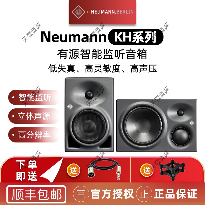 Miaoyin licensed Neumann Miaoyin Man KH120A KH310A mixing arrangement recording studio monitor speaker