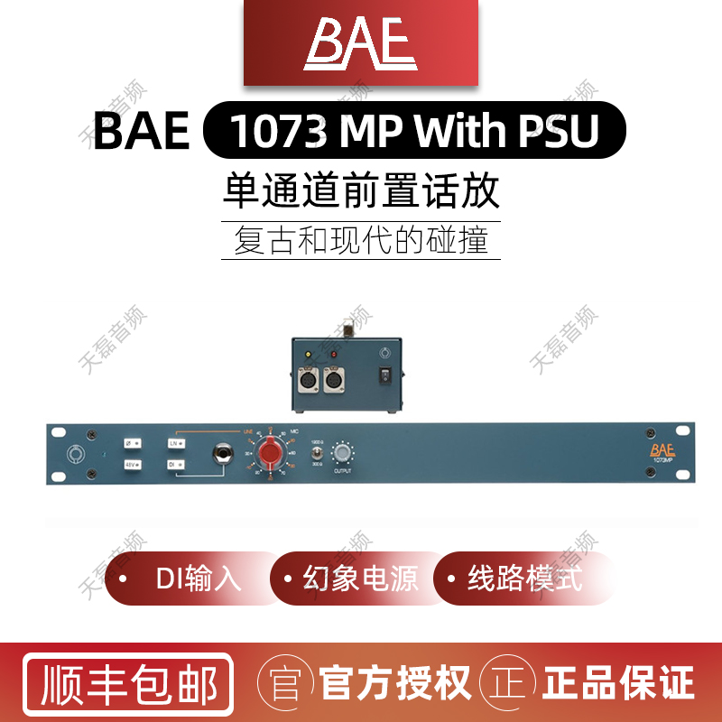 BAE 1073 MP With PSU words with power supply (new country line)
