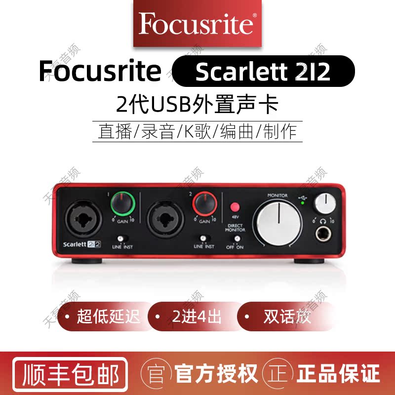 Focusrite Scarlett 2I2 Second generation professional dubbing sound recording sound card USB audio interface sound card