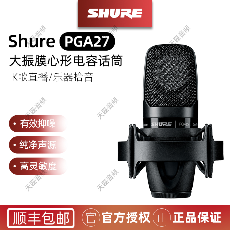 Shure shul PGA27 capacitive microphone professional recording microphone K song anchor