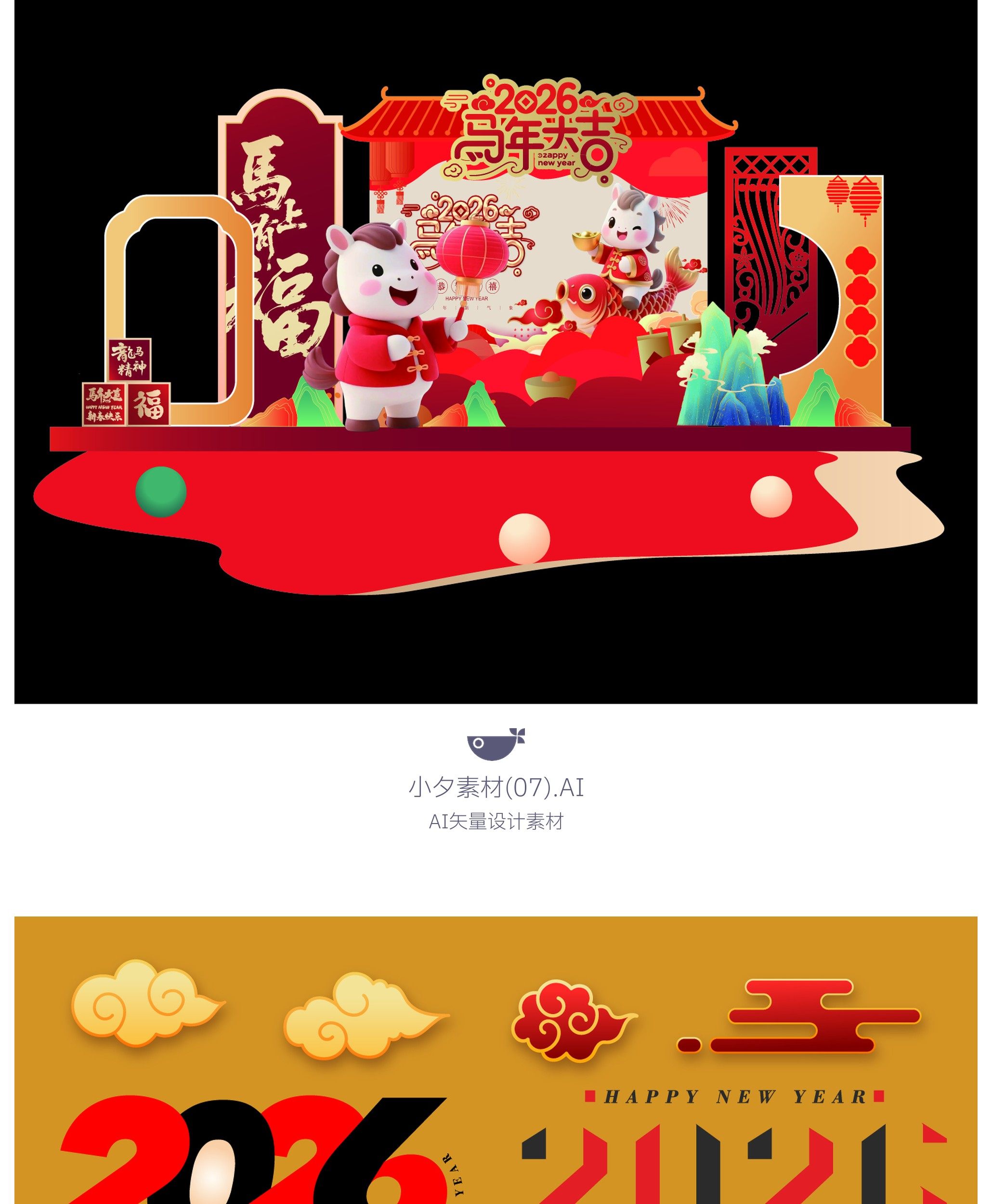 2026新年春节马年海报潮流美陈拍照框模板PSD设计素材