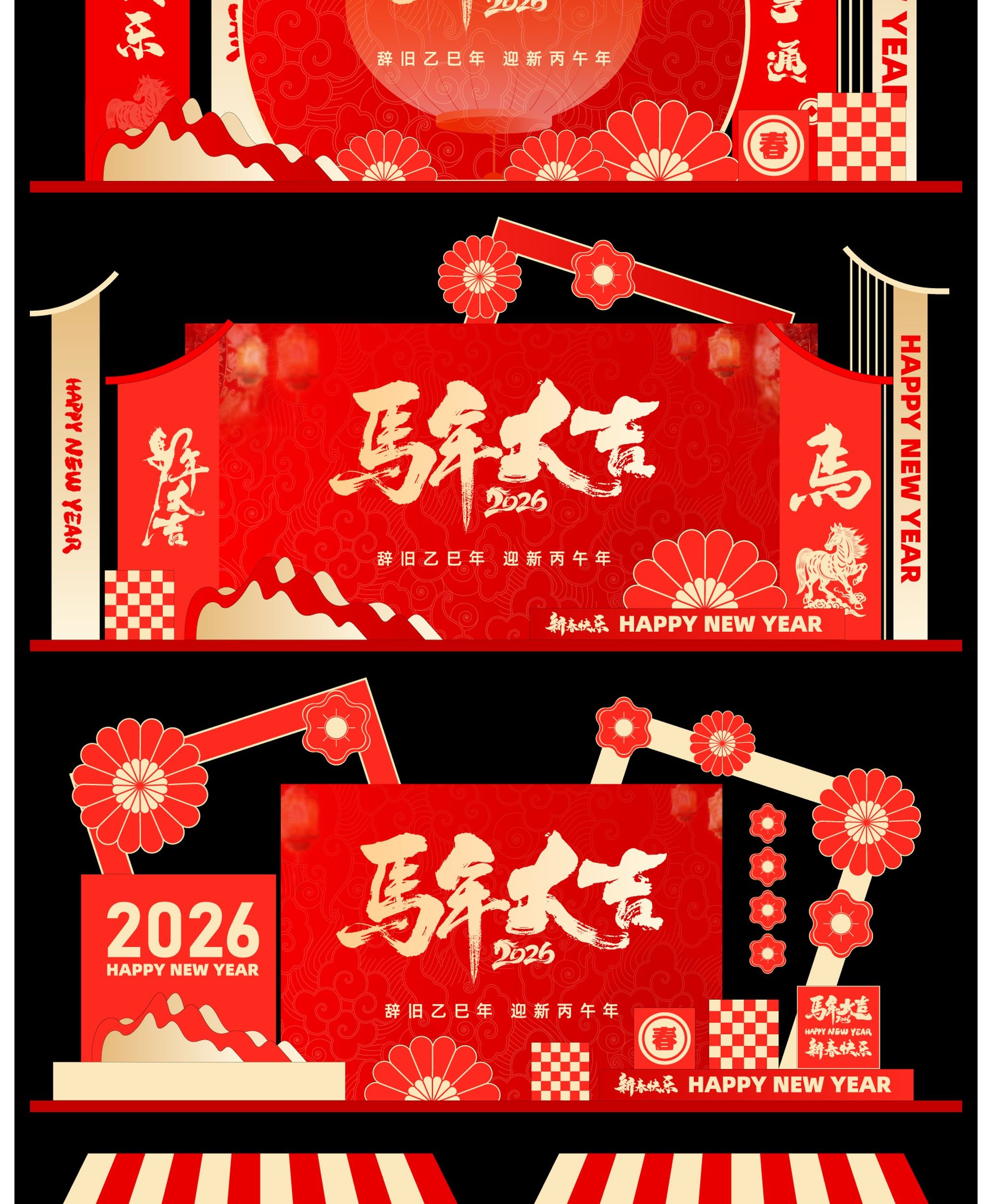 2026新年春节马年海报潮流美陈拍照框模板PSD设计素材