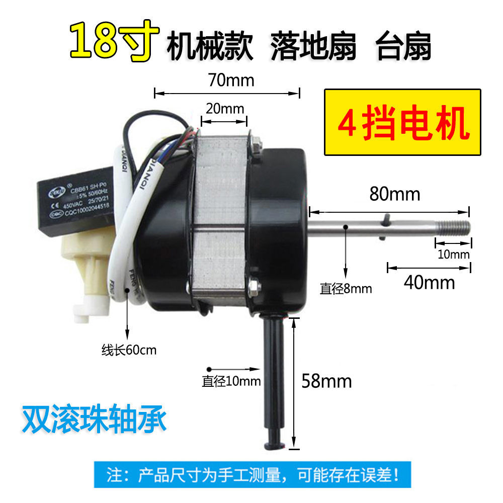 Four-gear floor fan motor electric fan motor universal floor fan bench fan pure copper double ball bearing four-gear wind speed