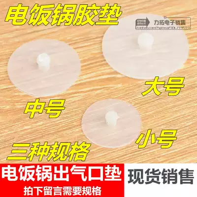 Rice cooker outlet accessories Rice cooker exhaust valve outlet valve leather pad Plastic pad Steam valve cap Universal