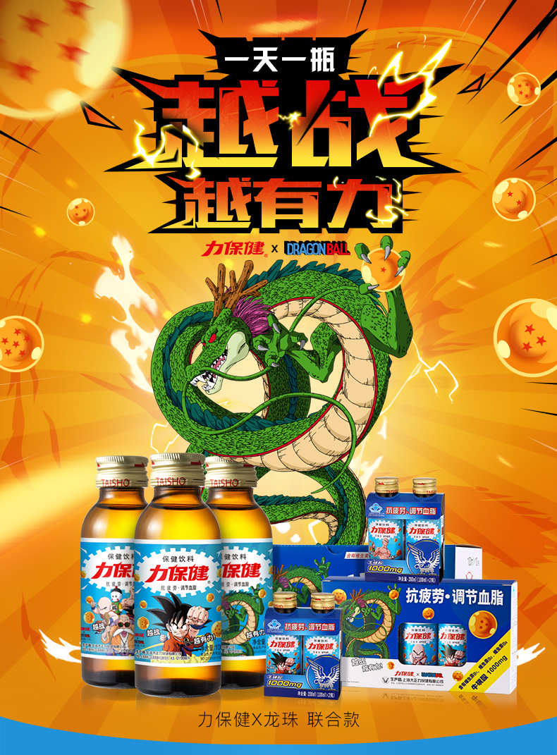 日本10元/瓶 力保健 龙珠ip款 维生素功能饮料 100ml*50瓶 图2