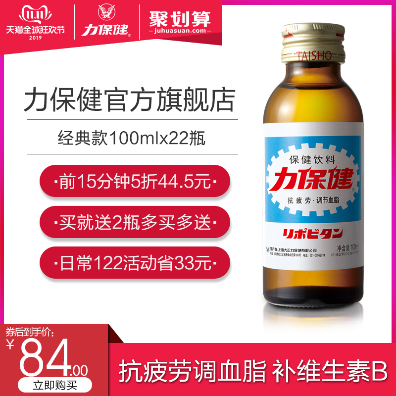 双11预告 日本 力保健 牛磺酸功能性饮料 100ml*22瓶 ￥39.5包邮（限前15分钟）