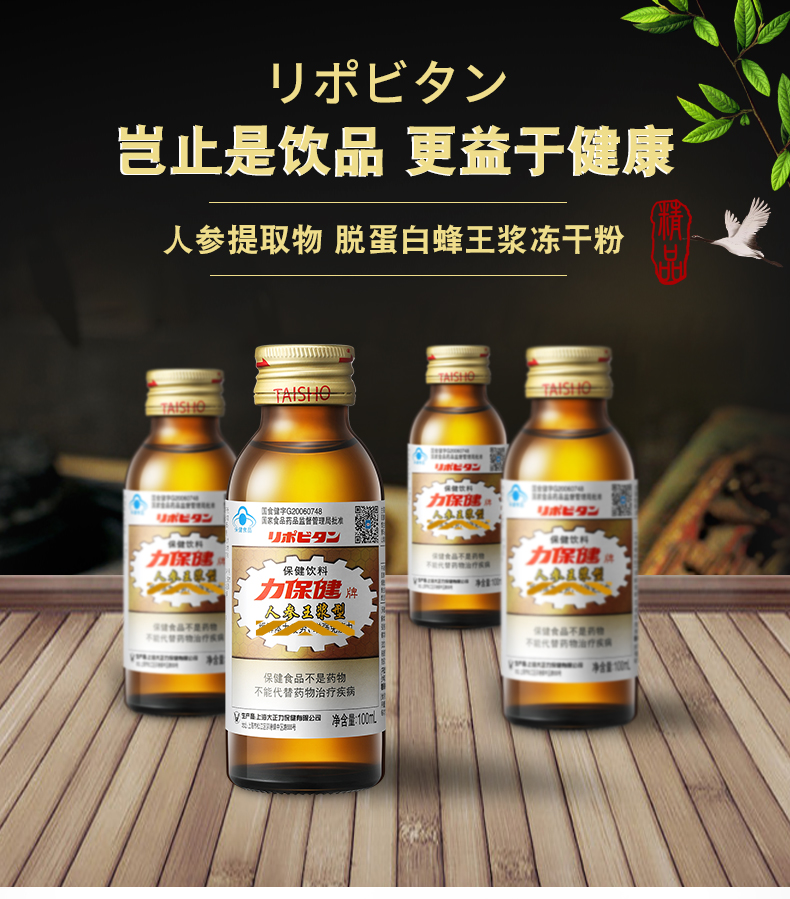 日本 力保健 人参蜂王浆 牛磺酸功能饮料 100ml*20瓶 图1