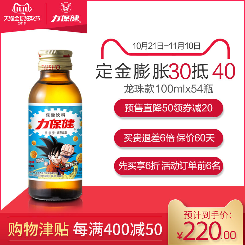 双11预售 日本 力保健 龙珠ip款 牛磺酸功能性饮料 100ml*50瓶 ￥190（需30元定金）