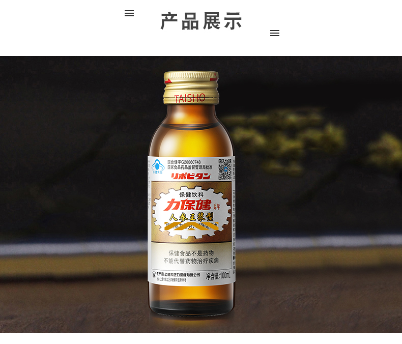 日本 力保健 人参蜂王浆 牛磺酸功能饮料 100ml*10瓶 图12