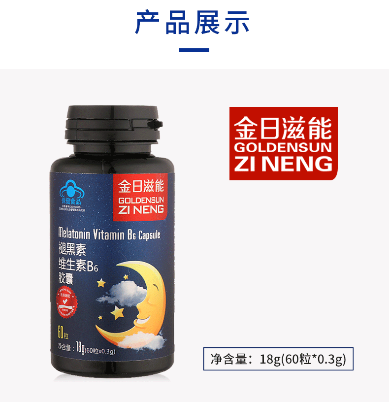 金日滋能褪黑素维生素B6胶囊