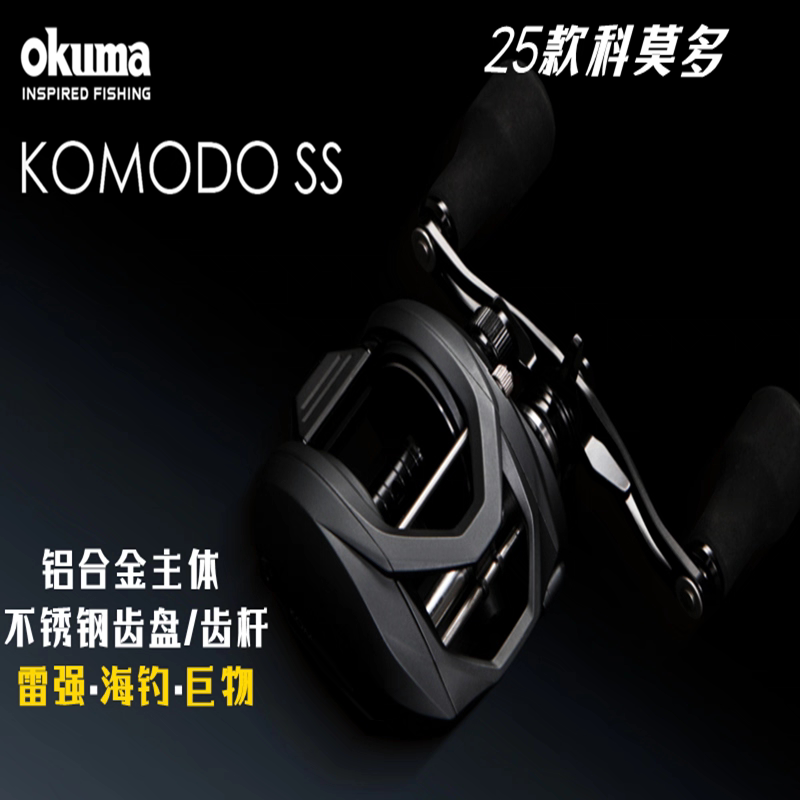 Okuma25 Model Baohong Komodo 364 372 Large Fish Baitcasting Reel Second Generation 273 Lei Qiang Reel 463 Sea Fishing for Tuna
