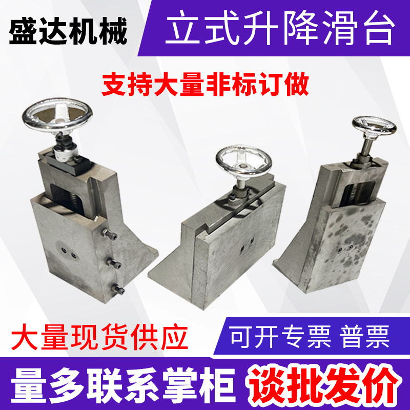 Shengda vertical dovetail groove slider lift wire rod drag plate vertical column slide table mechanical guide rail right angle workbench