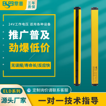 ELD safety light curtain sensor Infrared light curtain protection Infrared light curtain safety protector