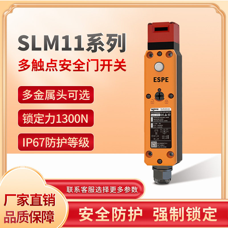 意普SLM11安全门开关电磁锁APM APE AMM 磁性插销安全联锁装置
