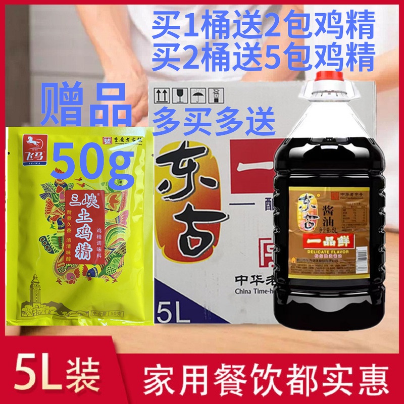 East Ancient One Pint Fresh 5L Liter 12 catty Loaded With Special Grade Brewing Soy Sauce Mix Noodles Cold Dish Seafood Cooking Fried Vegetable Dip