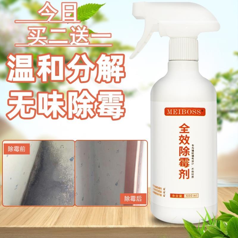 meiboss full effect mildew remover wall Wall Cloth Bag Wallpaper doctor's clothes scavenger Except mold furniture